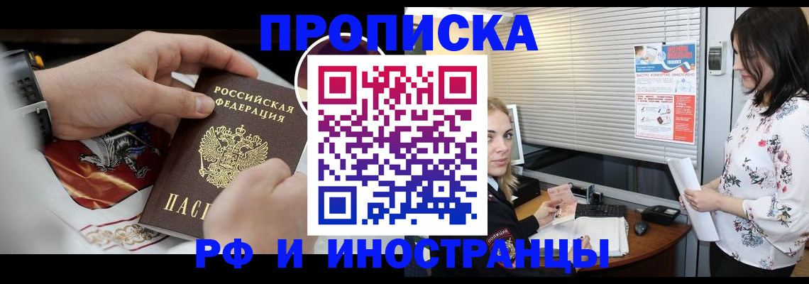 прописка в Перми