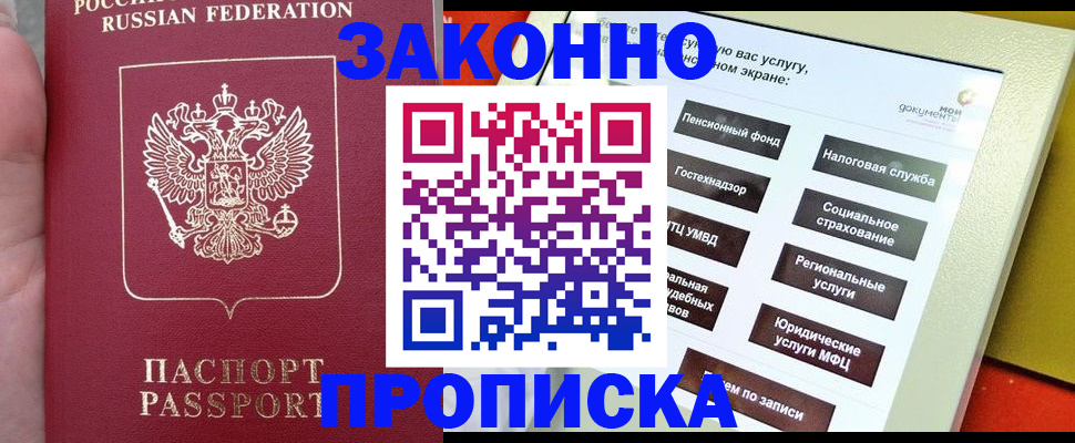 прописка для школы в Перми